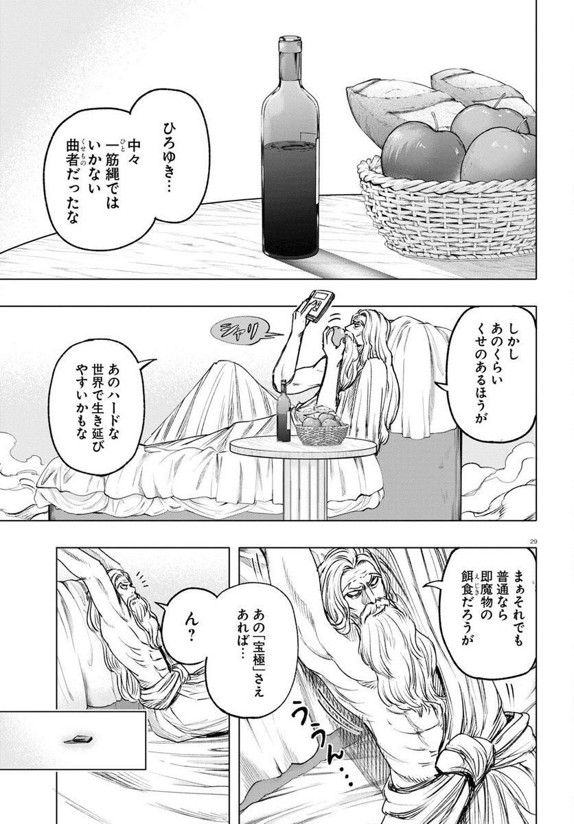 ひろゆき、異世界でも論破で無双します - 第5話 - Page 29