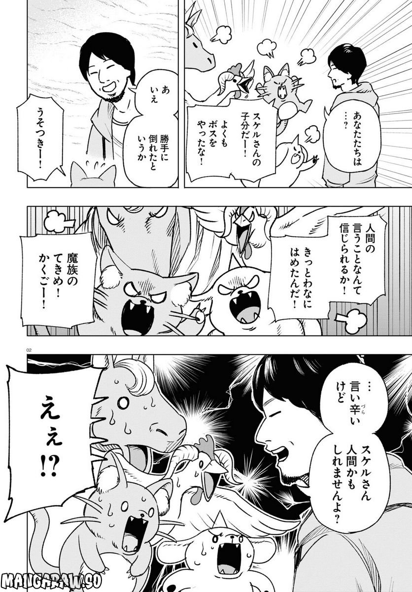 ひろゆき、異世界でも論破で無双します - 第7話 - Page 2