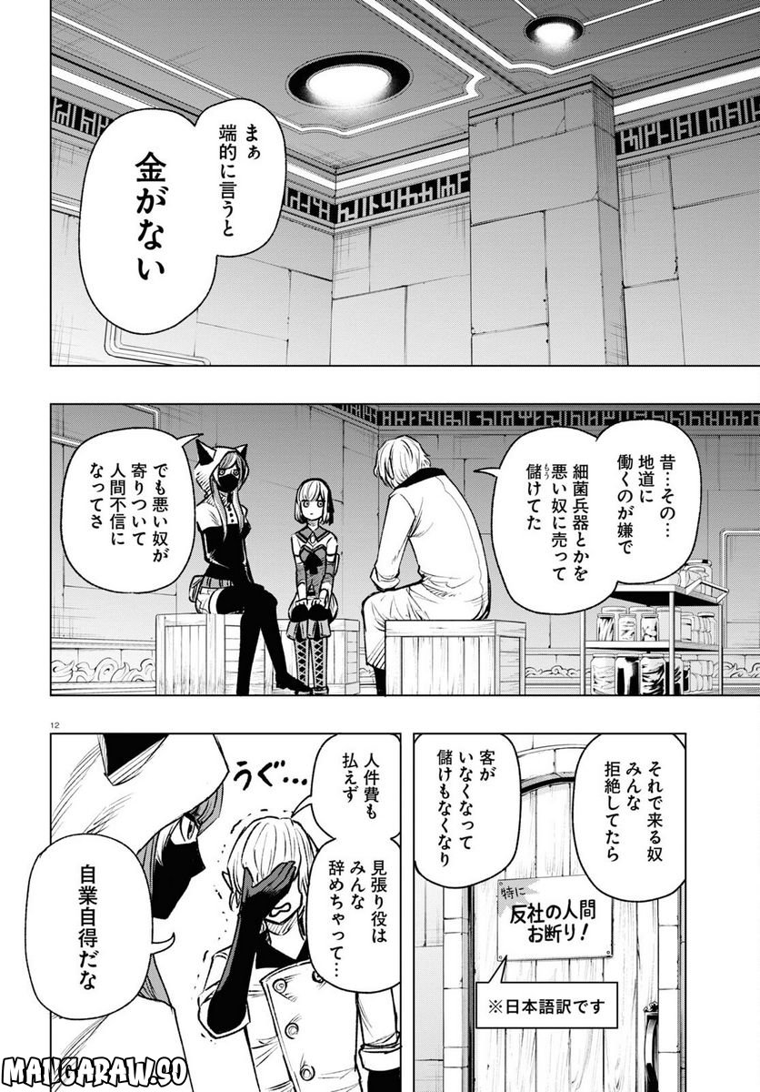 ひろゆき、異世界でも論破で無双します - 第7話 - Page 12