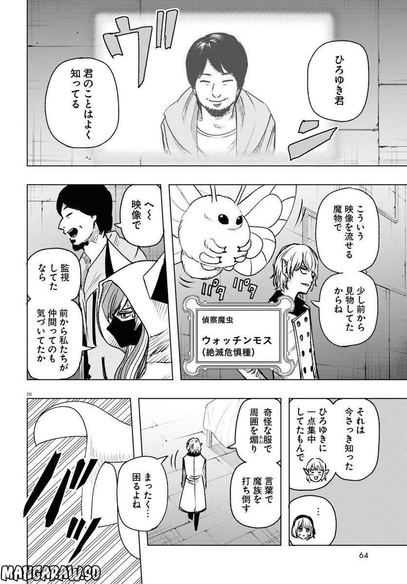 ひろゆき、異世界でも論破で無双します - 第7話 - Page 28