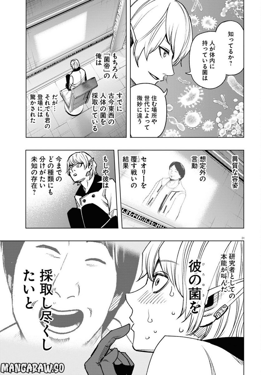 ひろゆき、異世界でも論破で無双します - 第7話 - Page 31