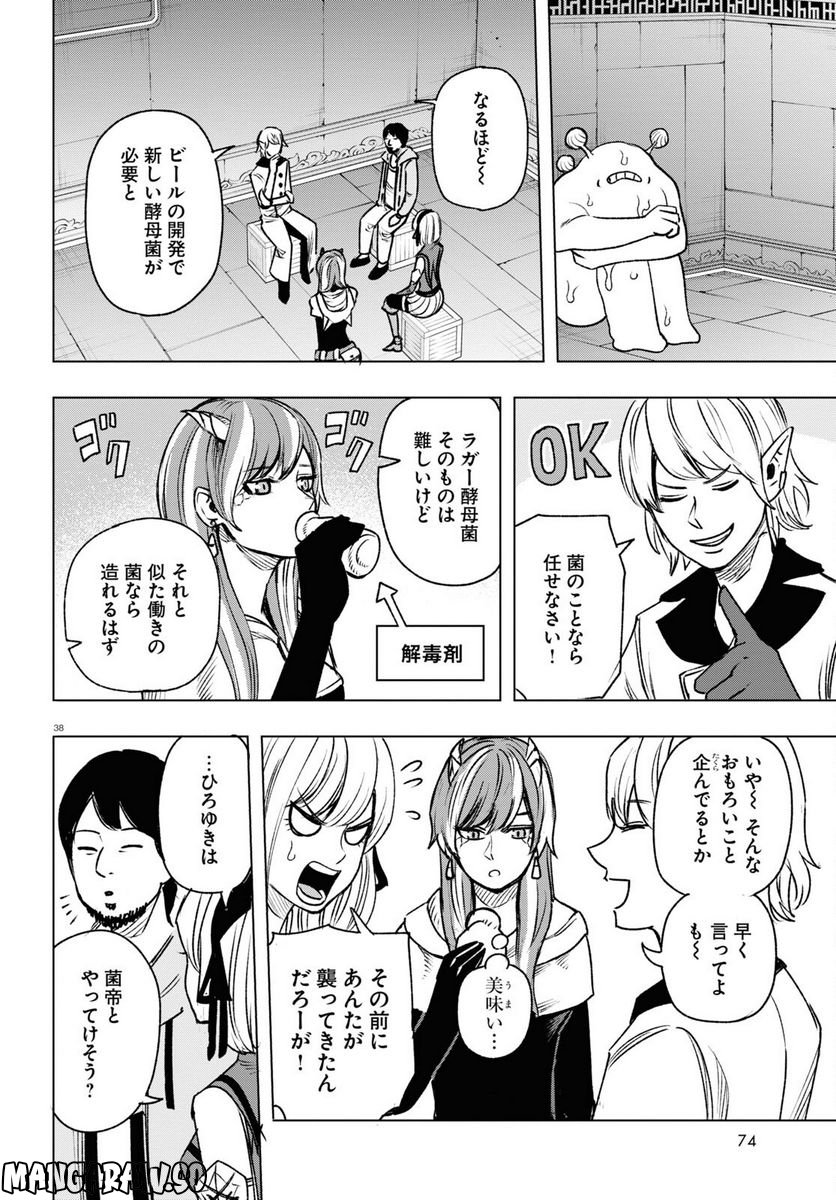 ひろゆき、異世界でも論破で無双します - 第7話 - Page 38