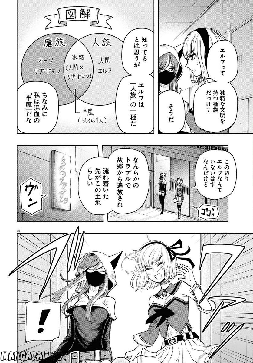 ひろゆき、異世界でも論破で無双します - 第7話 - Page 8