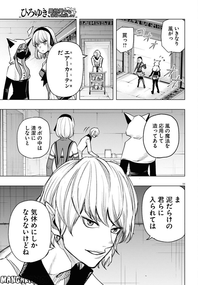 ひろゆき、異世界でも論破で無双します - 第7話 - Page 9