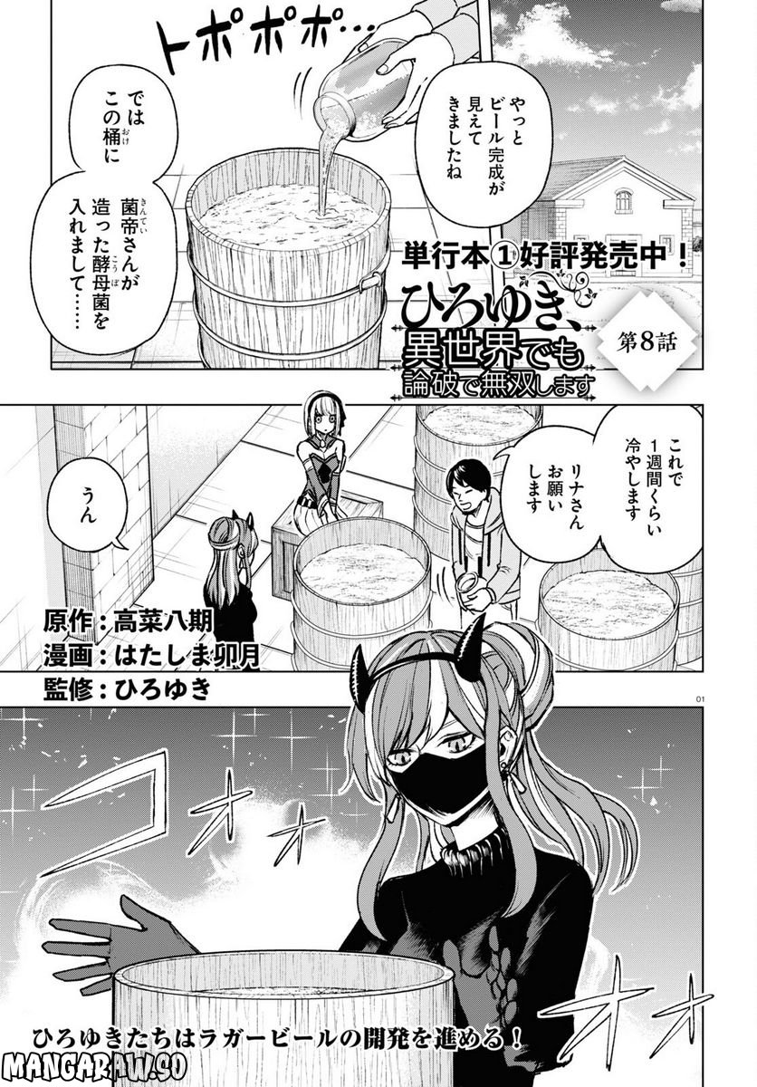 ひろゆき、異世界でも論破で無双します 第8話 - Trang 1