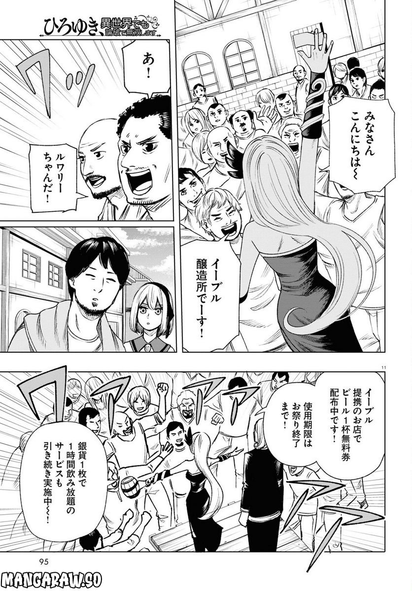 ひろゆき、異世界でも論破で無双します 第8話 - Trang 11