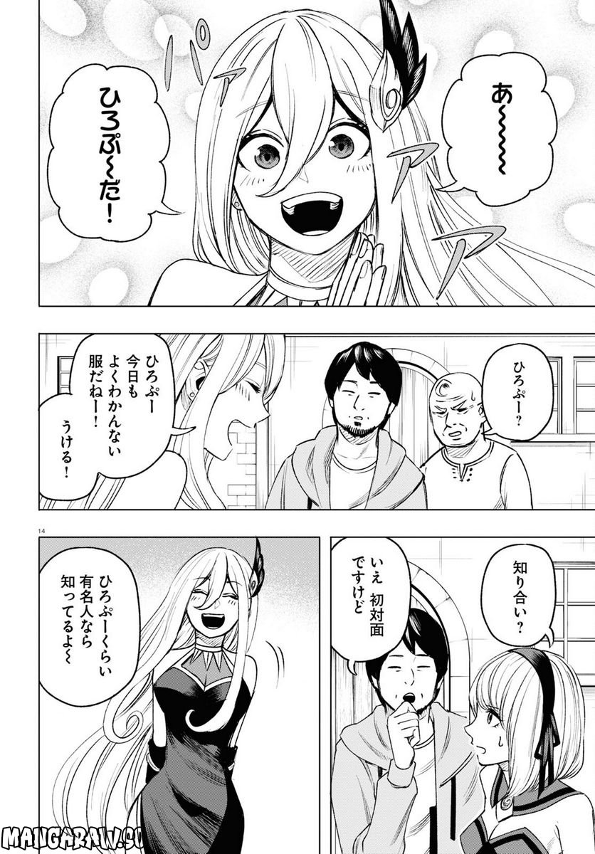 ひろゆき、異世界でも論破で無双します 第8話 - Trang 14