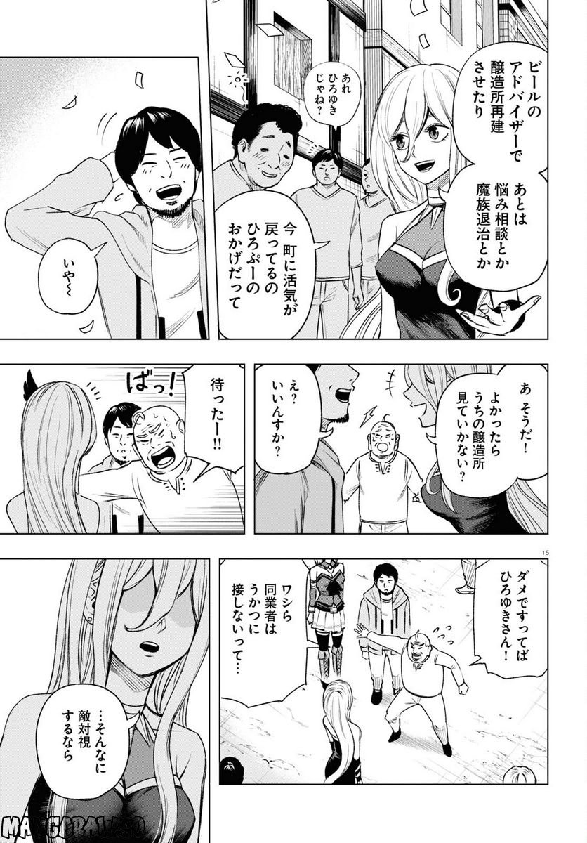 ひろゆき、異世界でも論破で無双します 第8話 - Trang 15