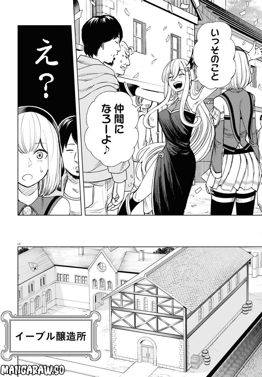 ひろゆき、異世界でも論破で無双します 第8話 - Trang 16