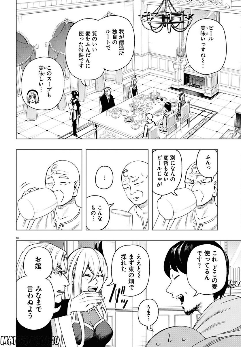 ひろゆき、異世界でも論破で無双します 第8話 - Trang 18