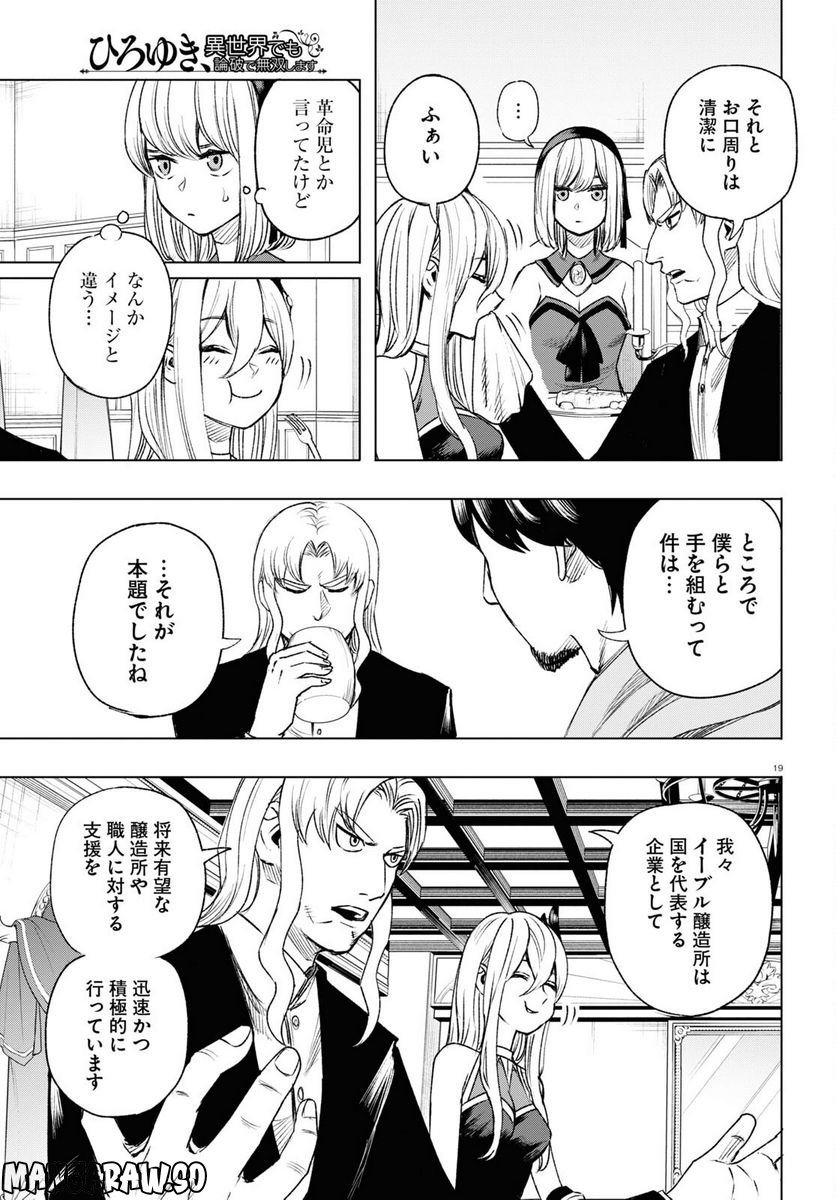 ひろゆき、異世界でも論破で無双します 第8話 - Trang 19