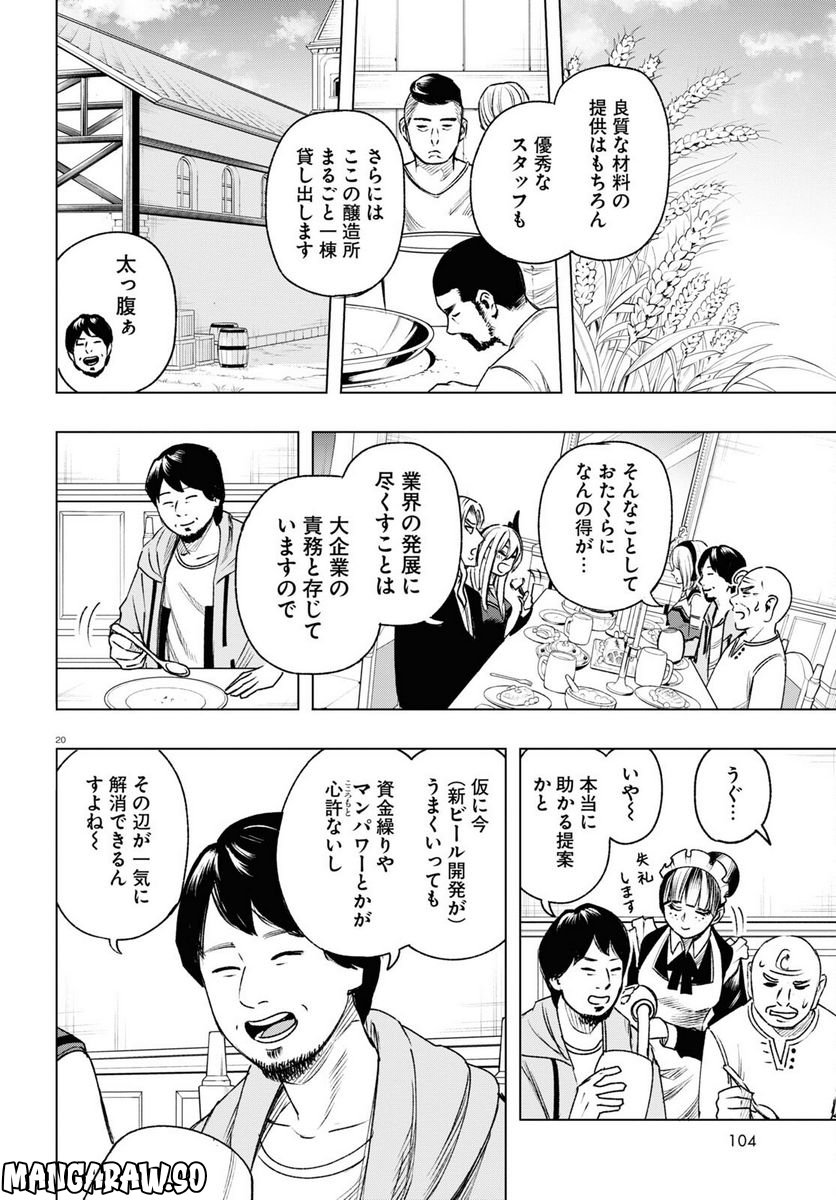 ひろゆき、異世界でも論破で無双します 第8話 - Trang 20