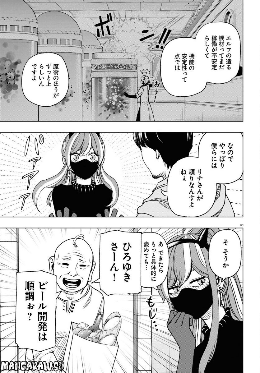ひろゆき、異世界でも論破で無双します 第8話 - Trang 3