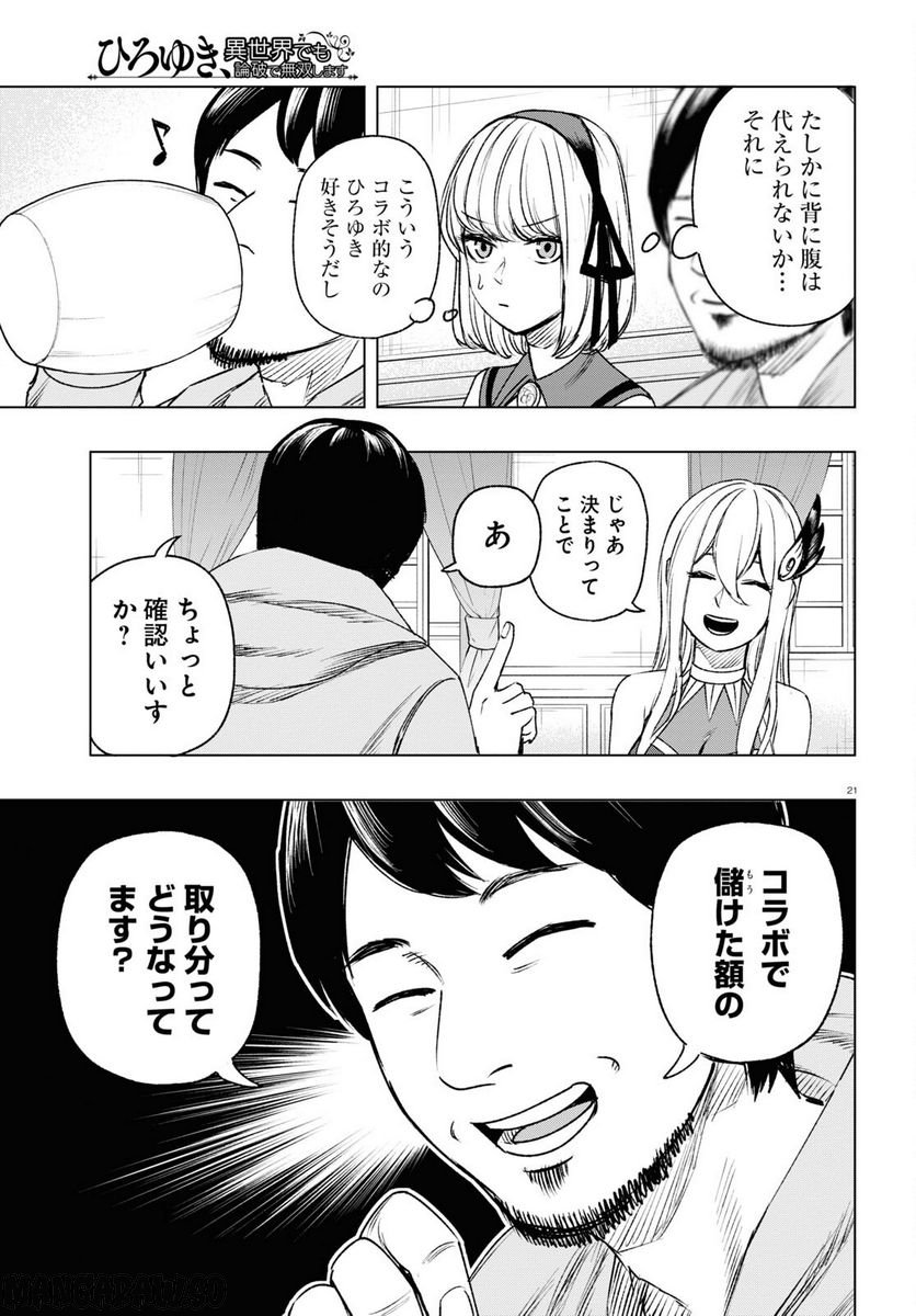 ひろゆき、異世界でも論破で無双します 第8話 - Trang 21