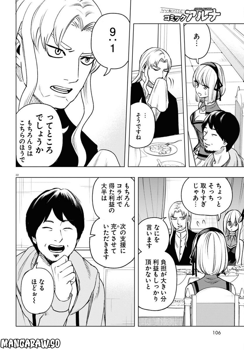 ひろゆき、異世界でも論破で無双します 第8話 - Trang 22