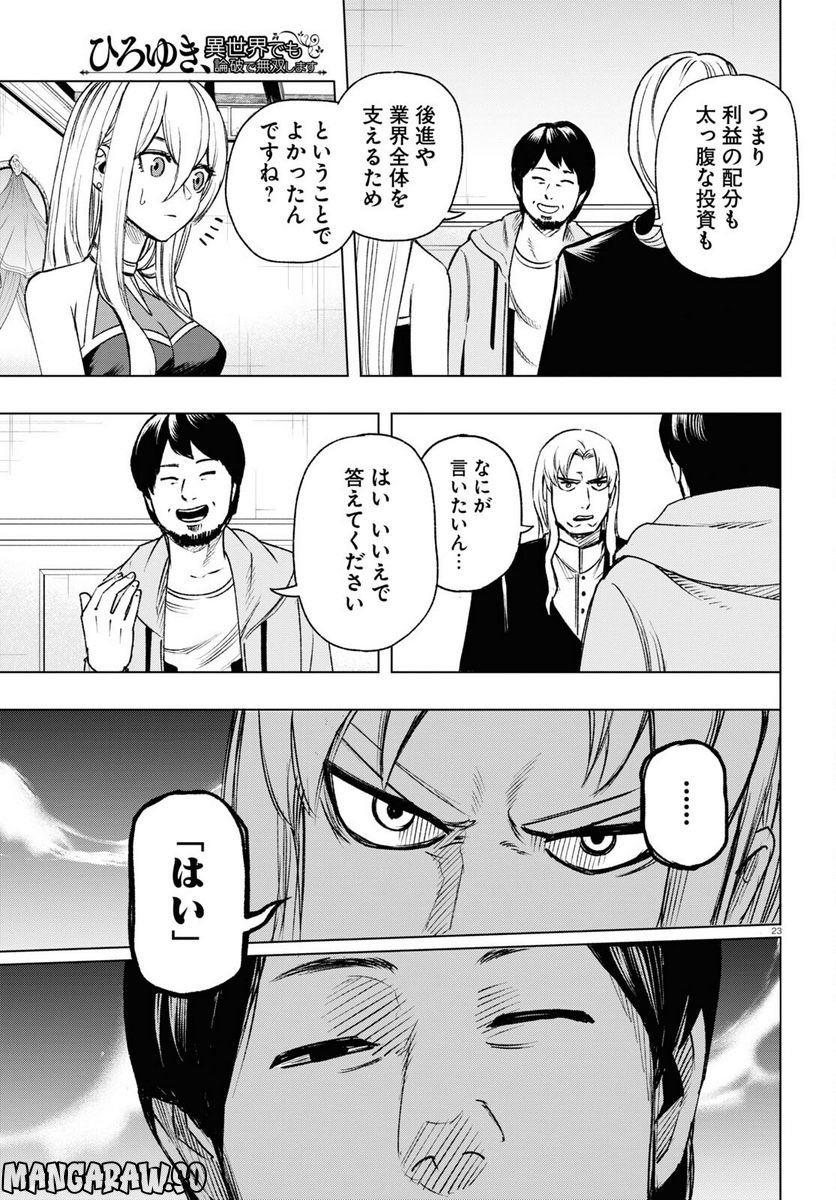 ひろゆき、異世界でも論破で無双します 第8話 - Trang 23