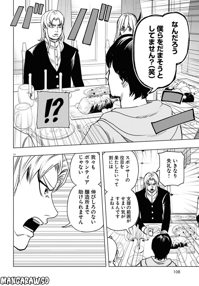 ひろゆき、異世界でも論破で無双します 第8話 - Trang 24