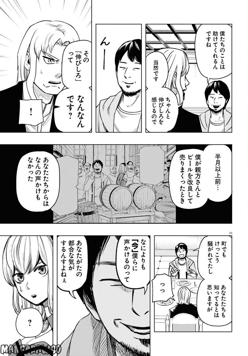 ひろゆき、異世界でも論破で無双します 第8話 - Trang 25