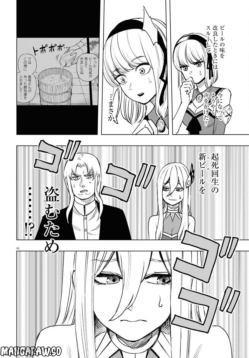 ひろゆき、異世界でも論破で無双します 第8話 - Trang 26