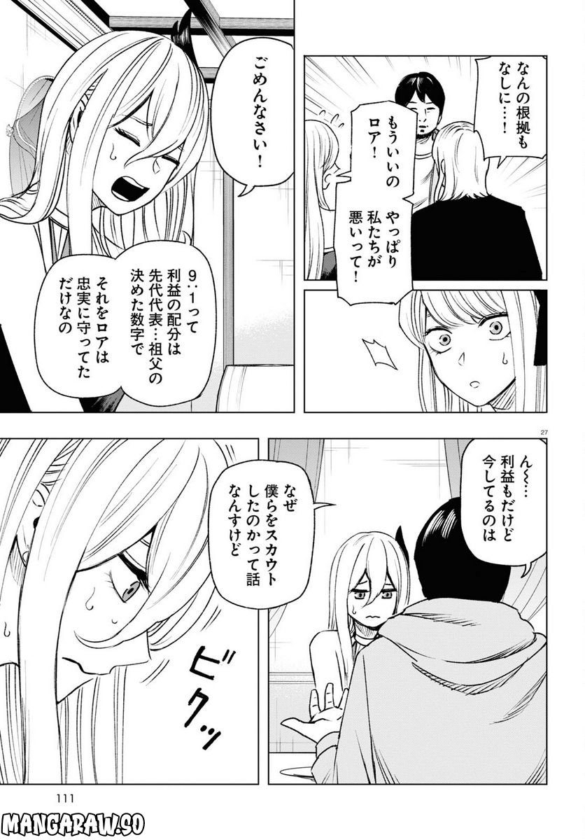 ひろゆき、異世界でも論破で無双します 第8話 - Trang 27