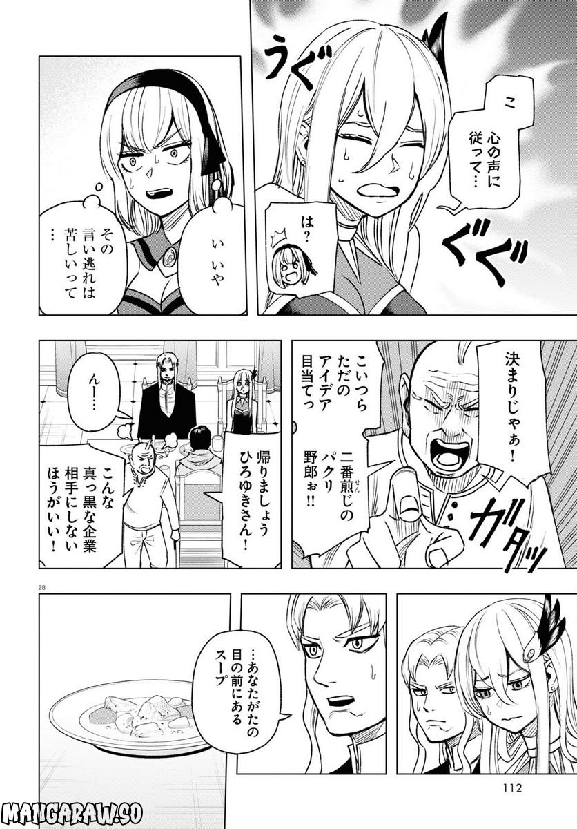 ひろゆき、異世界でも論破で無双します 第8話 - Trang 28