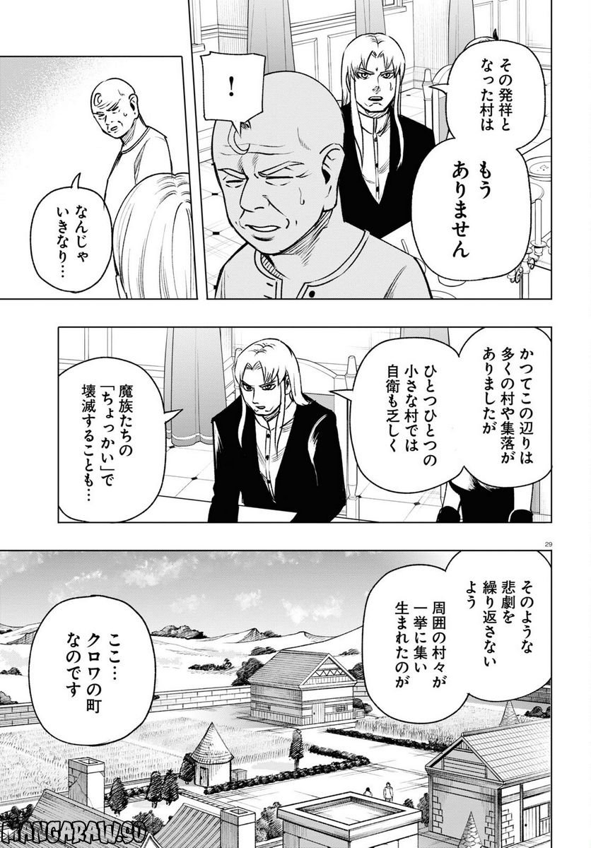 ひろゆき、異世界でも論破で無双します 第8話 - Trang 29