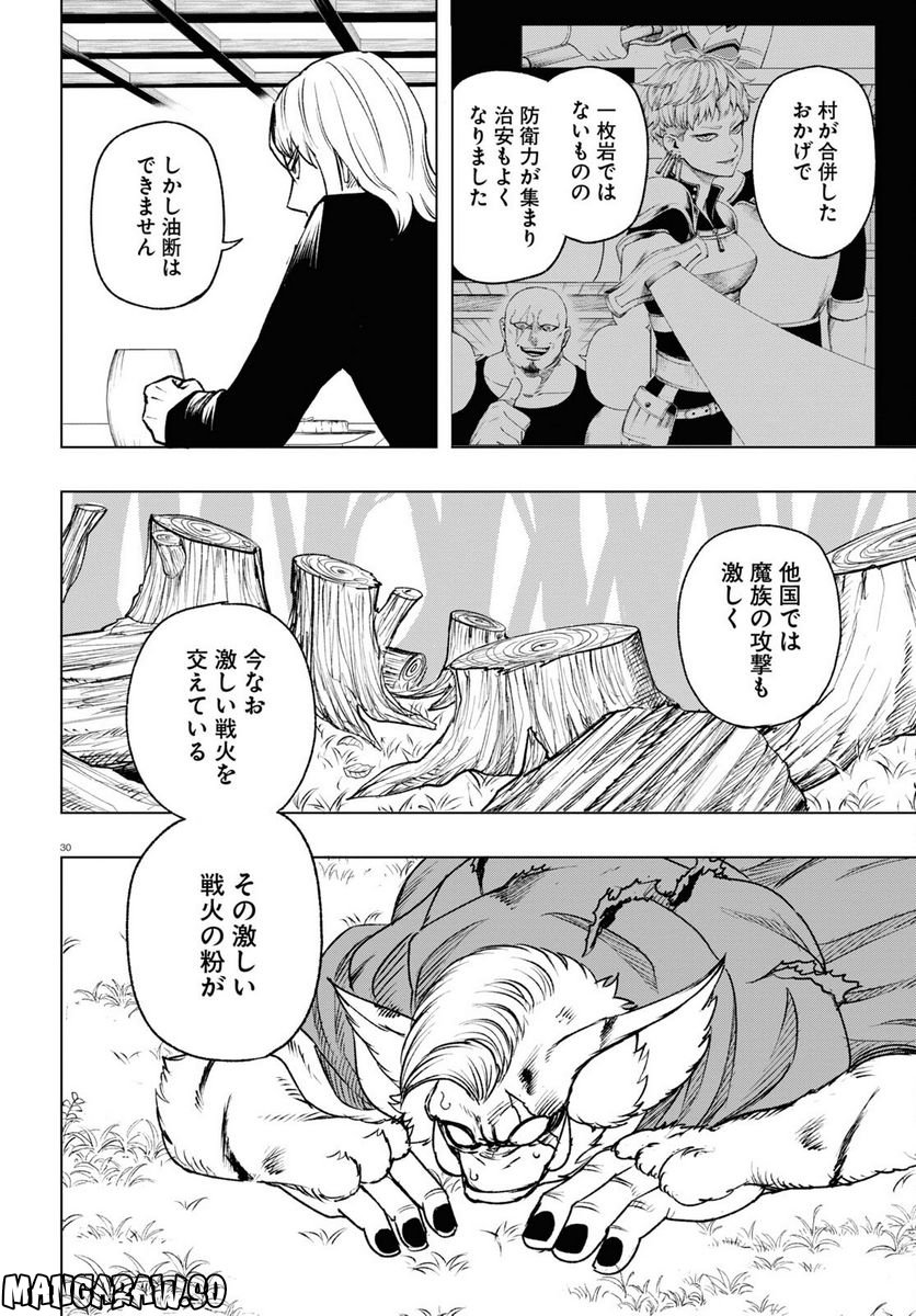 ひろゆき、異世界でも論破で無双します 第8話 - Trang 30