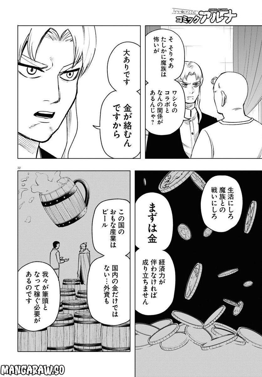 ひろゆき、異世界でも論破で無双します 第8話 - Trang 32