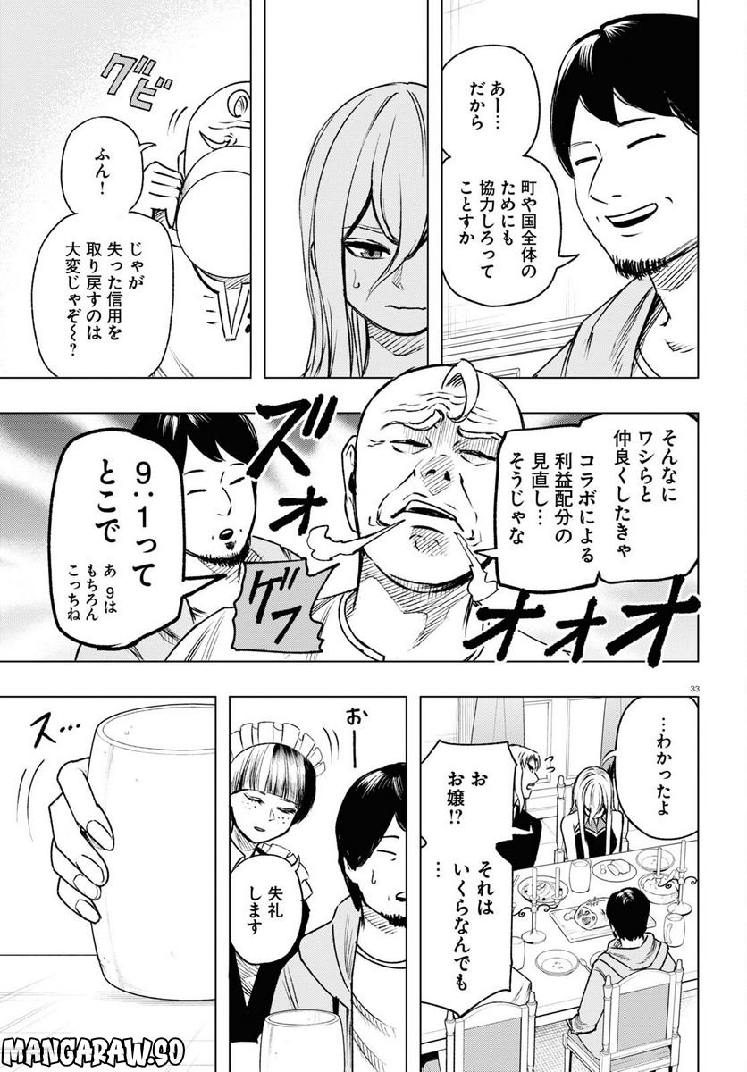 ひろゆき、異世界でも論破で無双します 第8話 - Trang 33