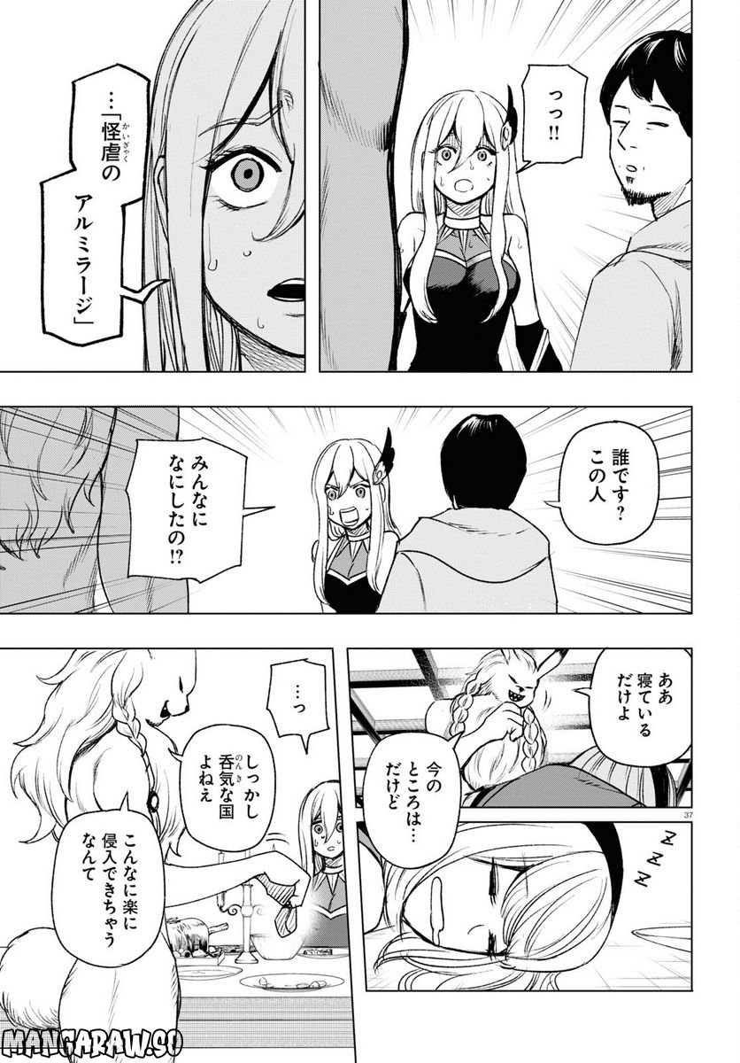 ひろゆき、異世界でも論破で無双します 第8話 - Trang 37