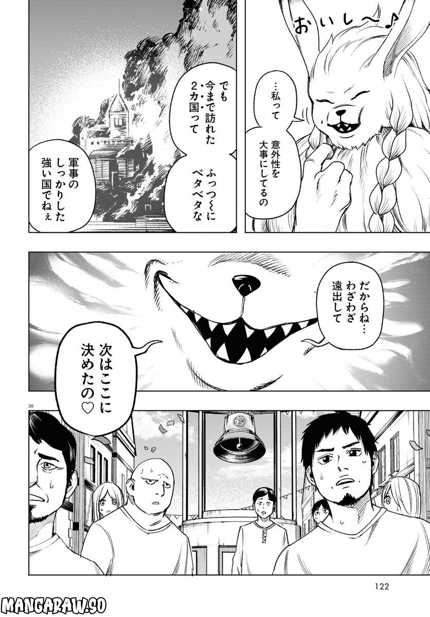 ひろゆき、異世界でも論破で無双します 第8話 - Trang 38