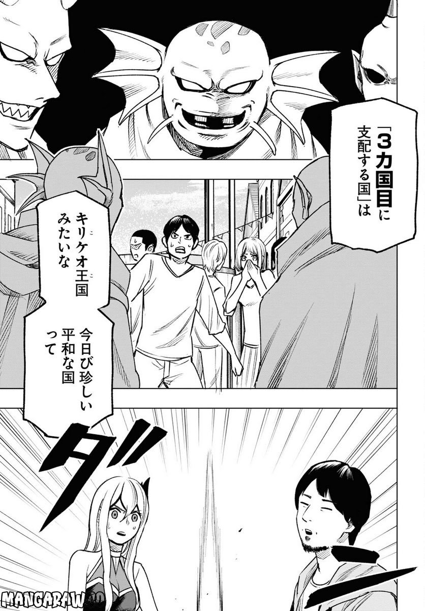 ひろゆき、異世界でも論破で無双します 第8話 - Trang 39