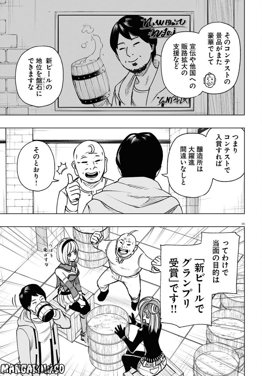 ひろゆき、異世界でも論破で無双します 第8話 - Trang 5