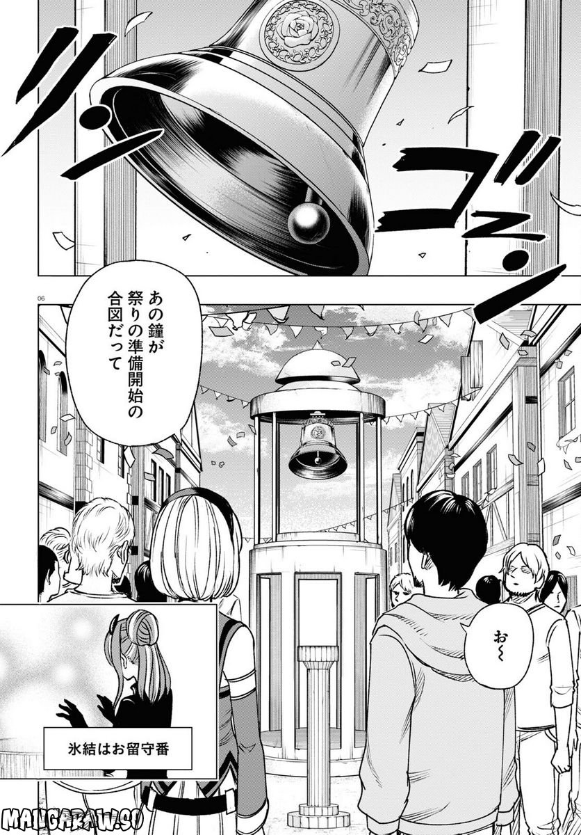 ひろゆき、異世界でも論破で無双します 第8話 - Trang 6