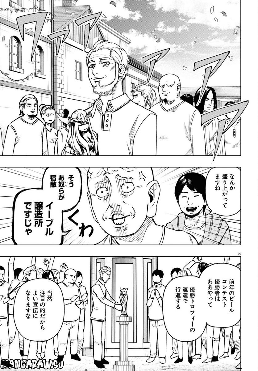 ひろゆき、異世界でも論破で無双します 第8話 - Trang 9