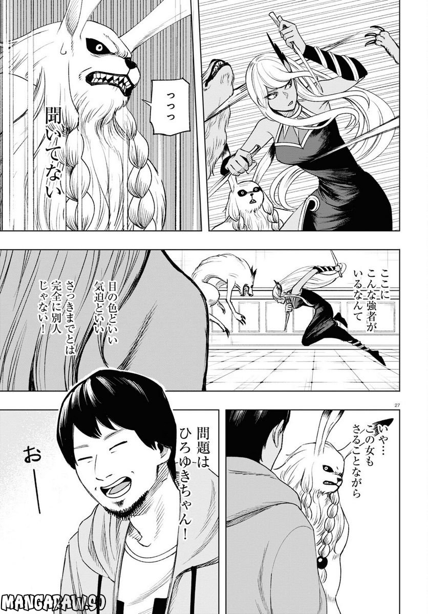 ひろゆき、異世界でも論破で無双します - 第9話 - Page 27