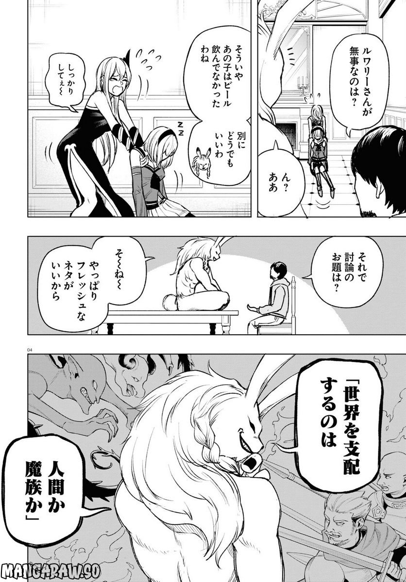 ひろゆき、異世界でも論破で無双します - 第9話 - Page 4