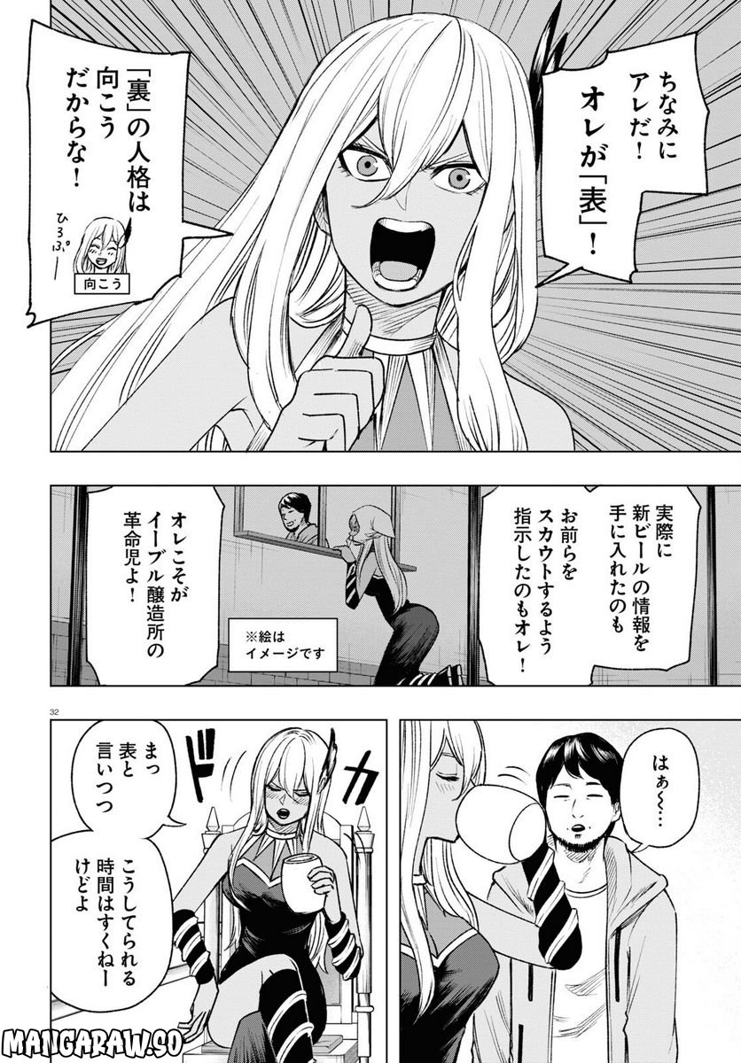 ひろゆき、異世界でも論破で無双します - 第9話 - Page 32