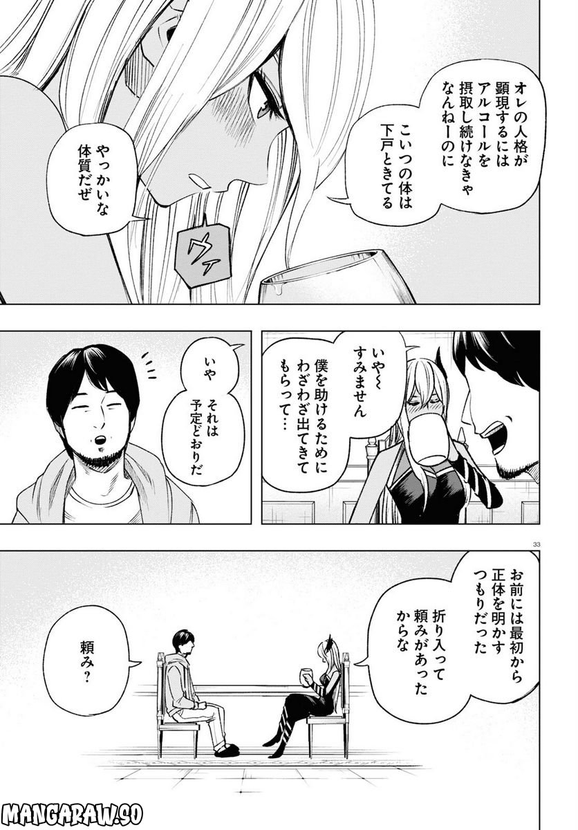 ひろゆき、異世界でも論破で無双します - 第9話 - Page 33