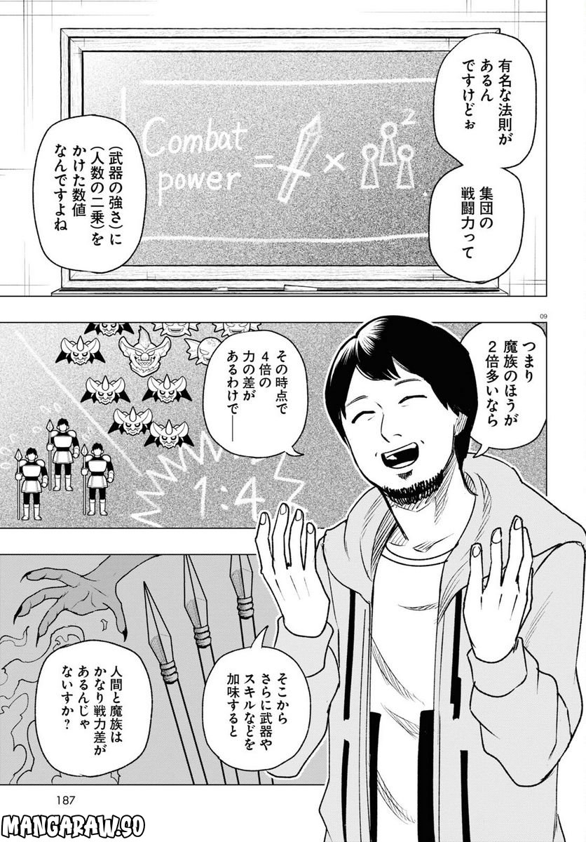 ひろゆき、異世界でも論破で無双します - 第9話 - Page 9