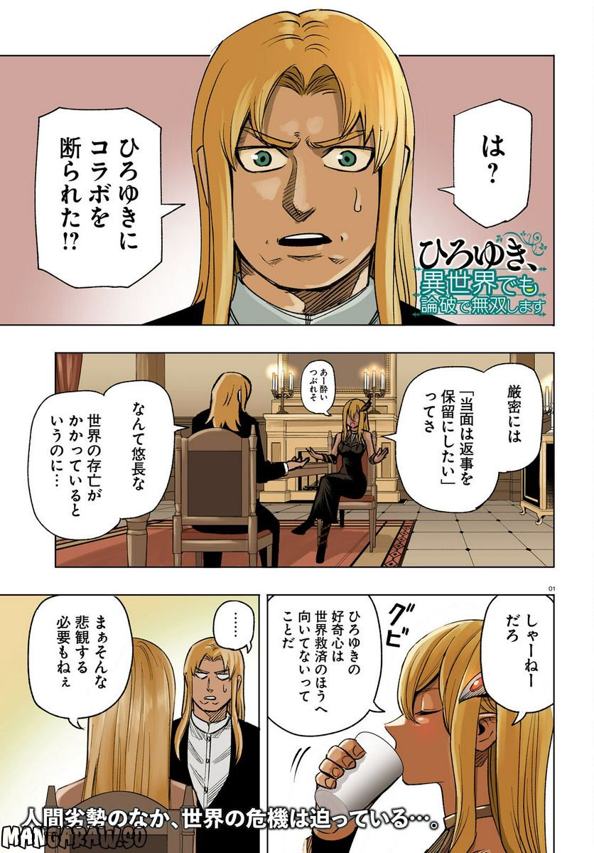 ひろゆき、異世界でも論破で無双します 第10話 - Trang 1