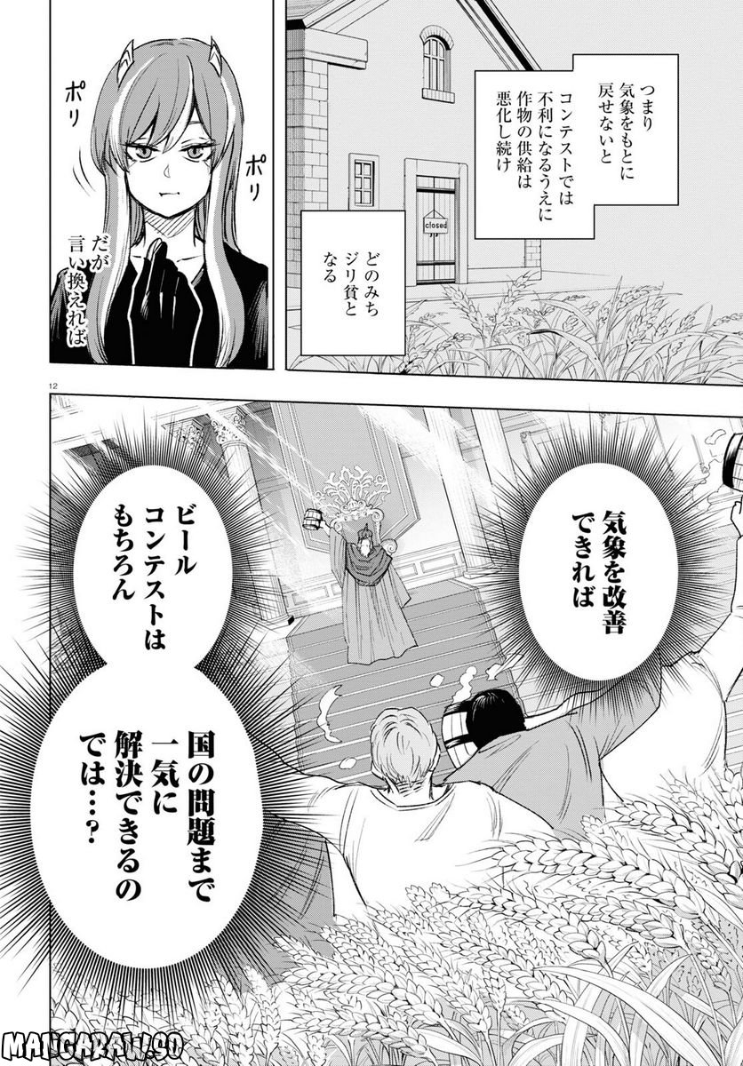 ひろゆき、異世界でも論破で無双します 第10話 - Trang 12
