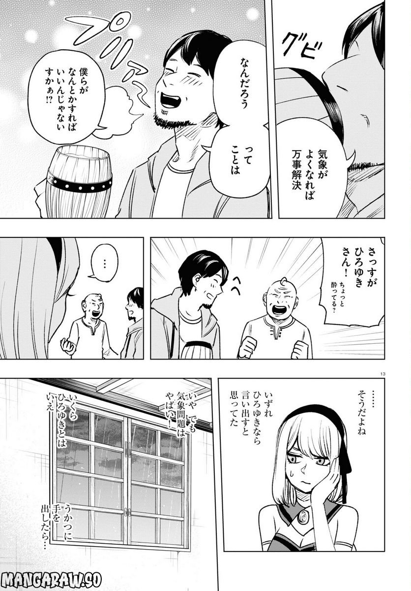 ひろゆき、異世界でも論破で無双します 第10話 - Trang 13