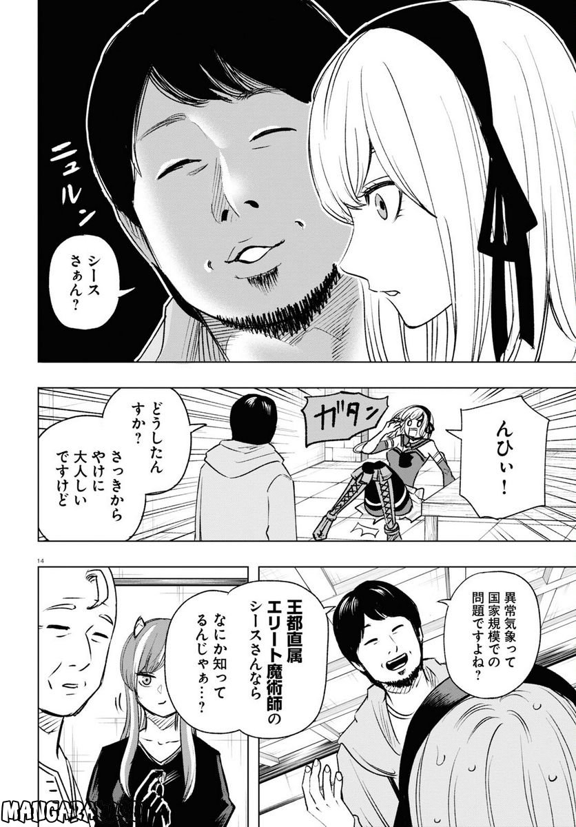 ひろゆき、異世界でも論破で無双します 第10話 - Trang 14