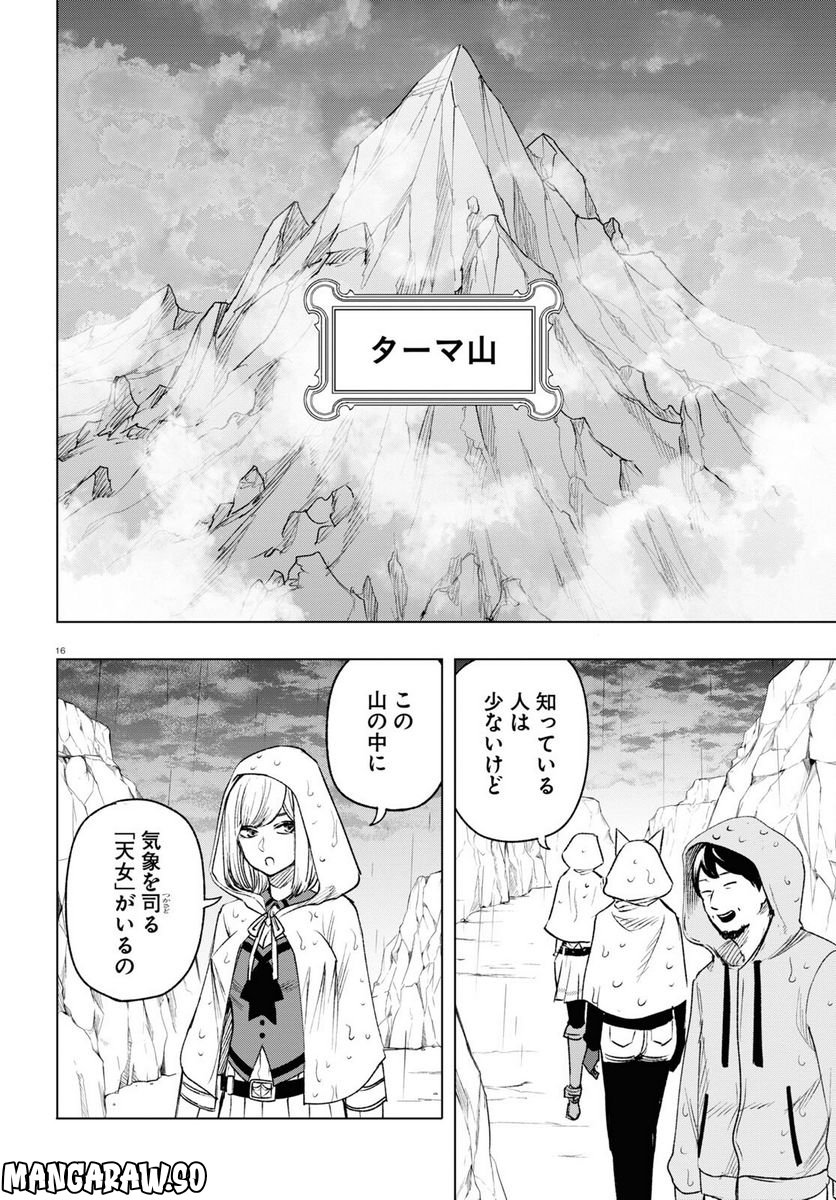 ひろゆき、異世界でも論破で無双します 第10話 - Trang 16