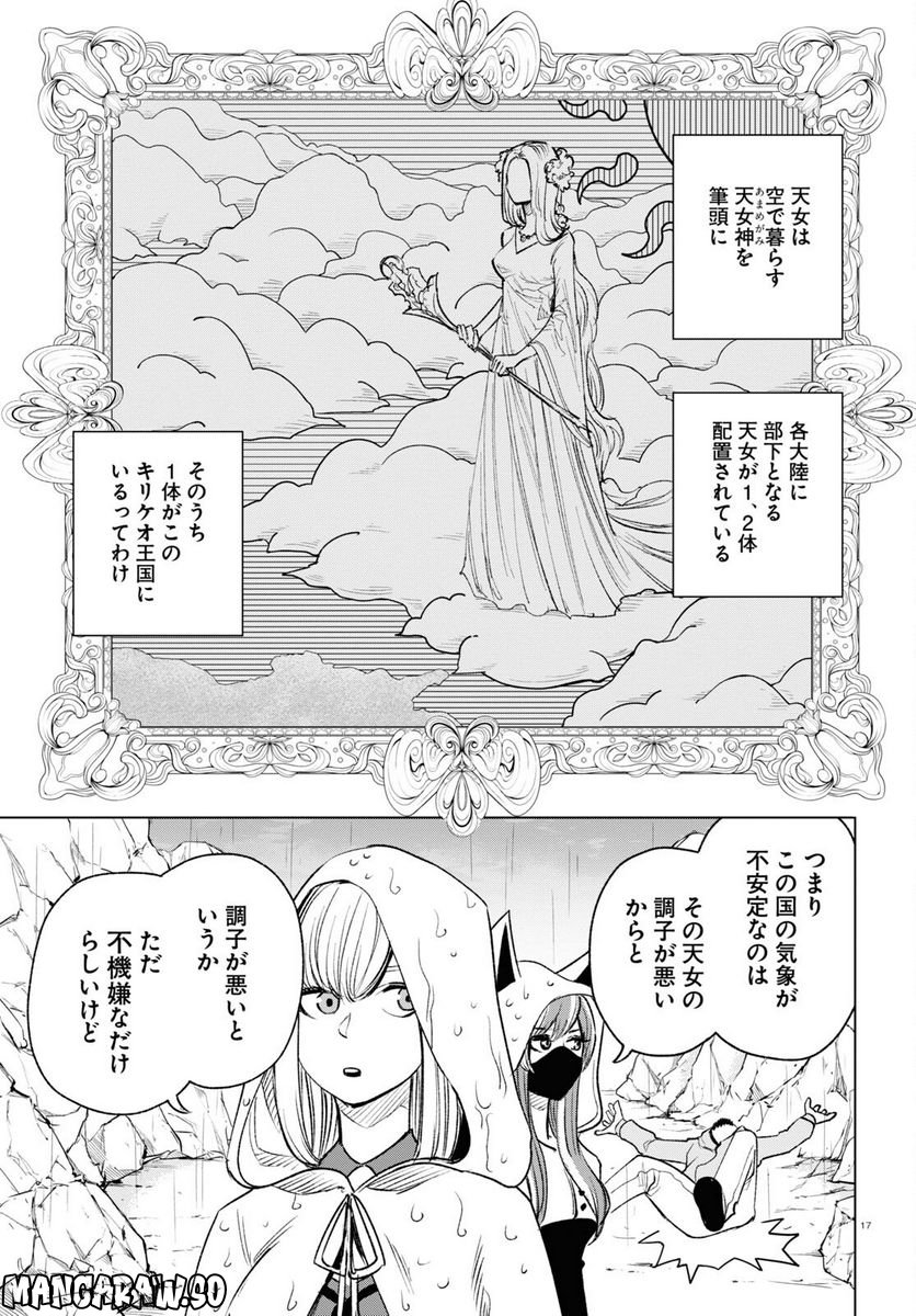 ひろゆき、異世界でも論破で無双します 第10話 - Trang 17