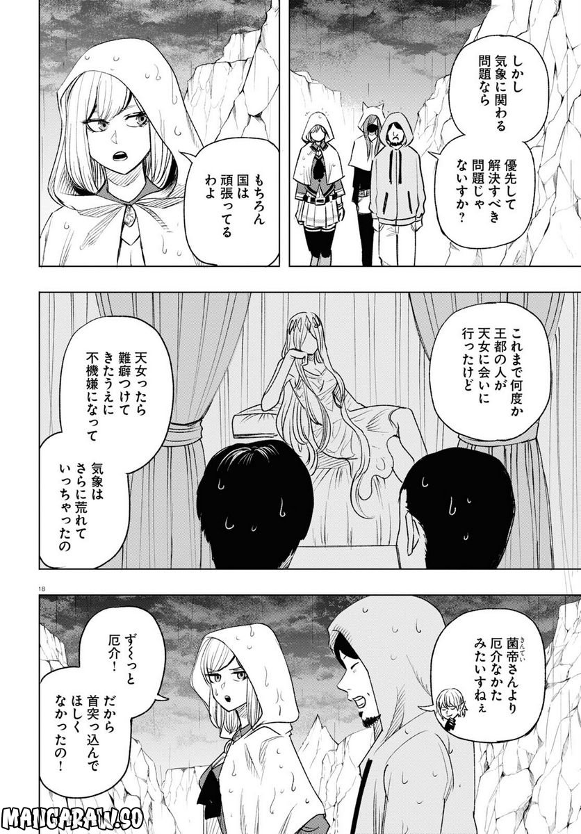 ひろゆき、異世界でも論破で無双します 第10話 - Trang 18