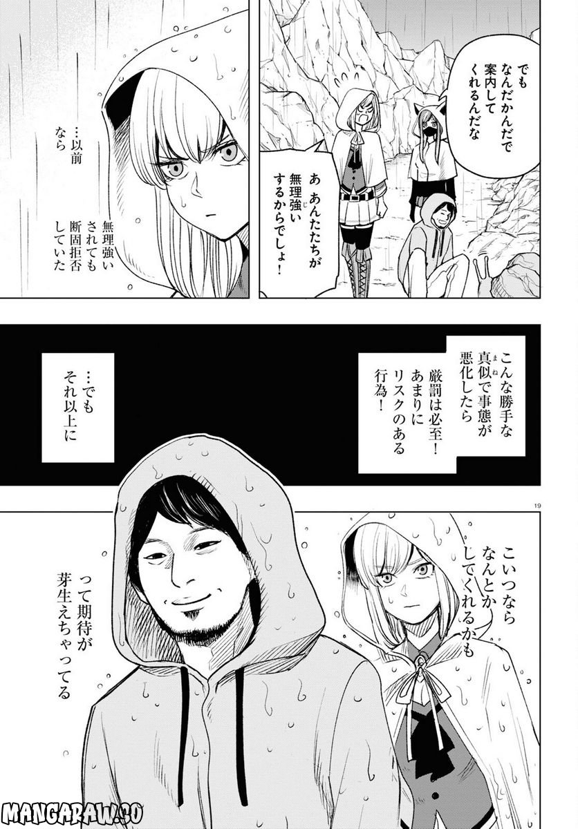 ひろゆき、異世界でも論破で無双します 第10話 - Trang 19