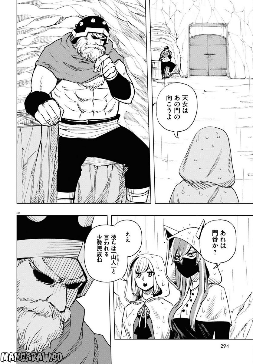 ひろゆき、異世界でも論破で無双します 第10話 - Trang 20