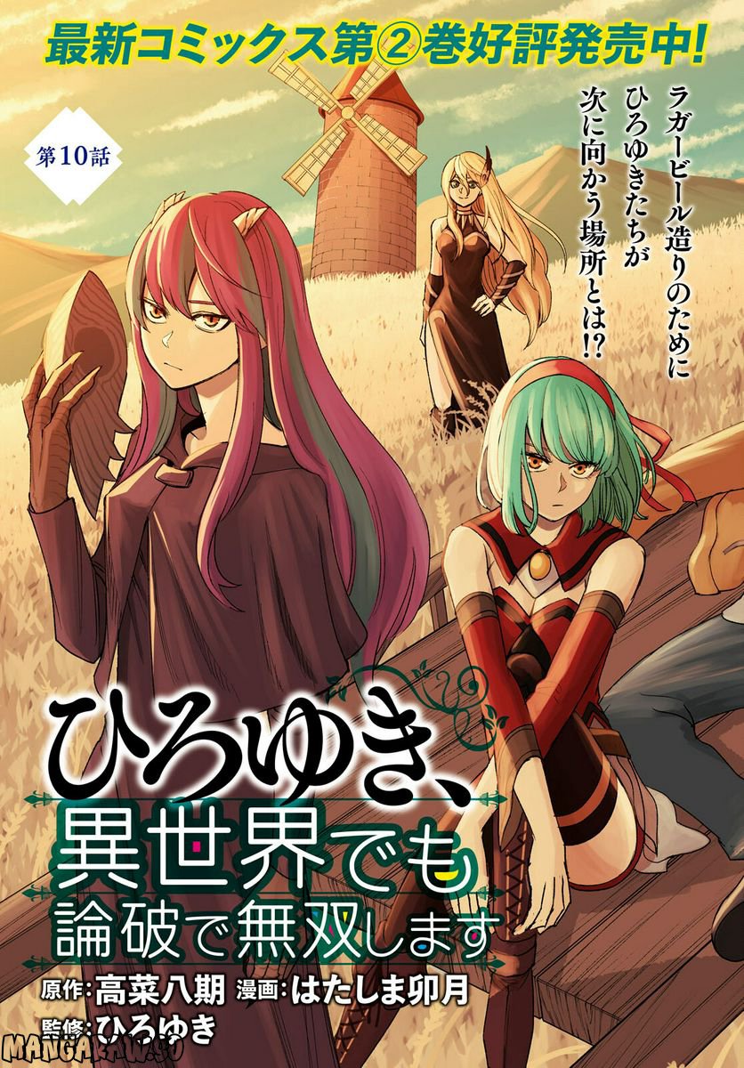 ひろゆき、異世界でも論破で無双します 第10話 - Trang 3